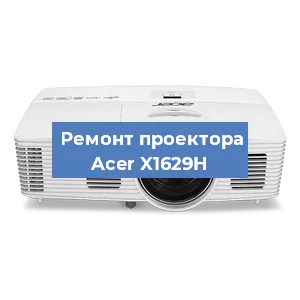 Замена светодиода на проекторе Acer X1629H в Воронеже